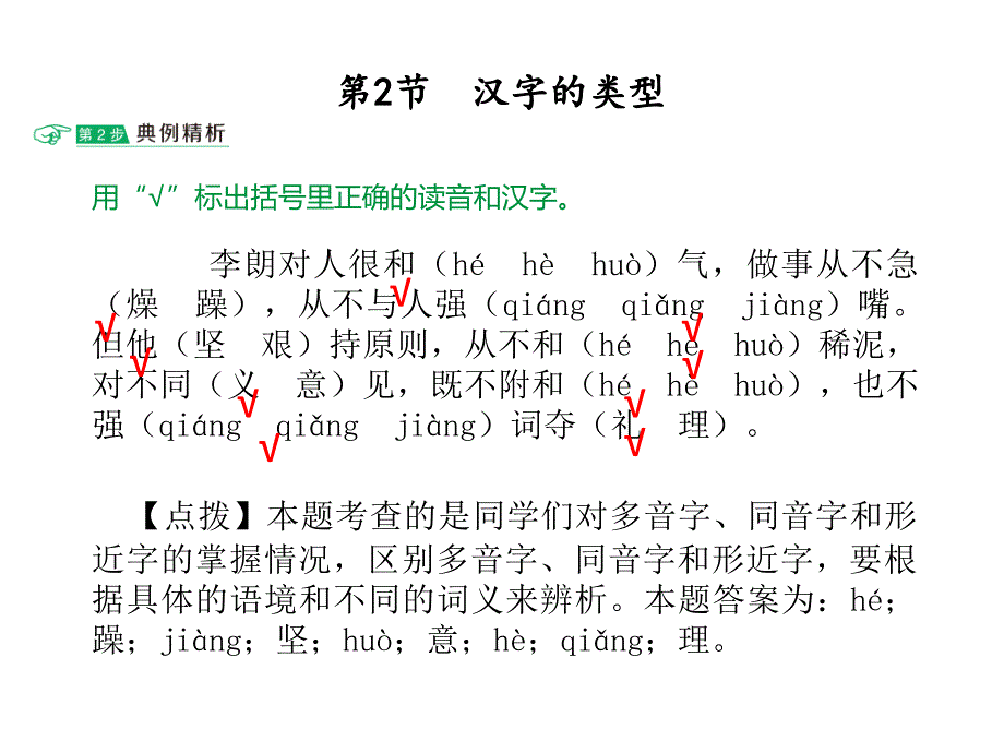 初中语文 汉字课件_第4页