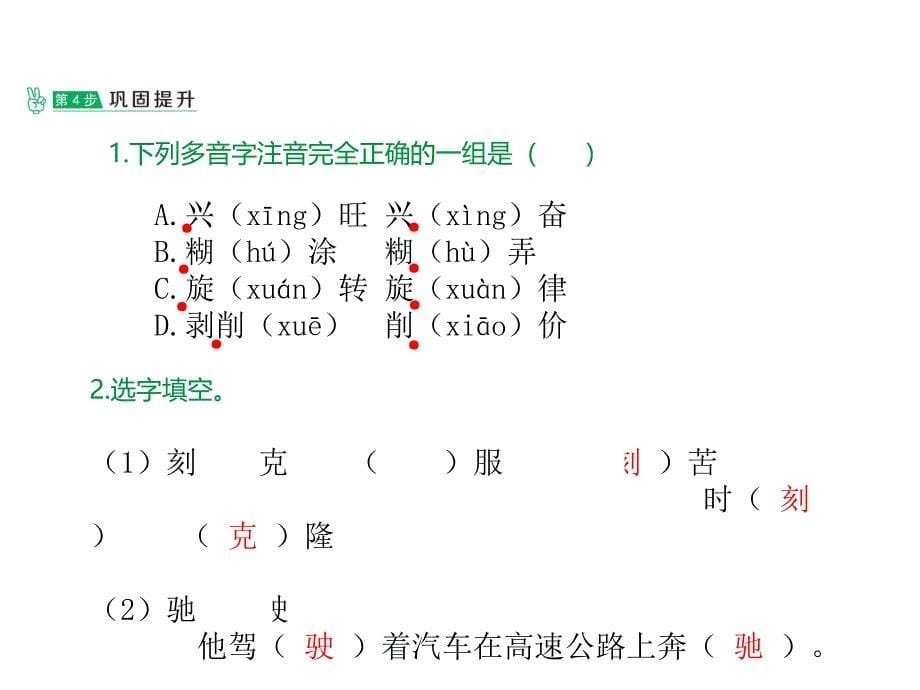 初中语文 汉字课件_第5页
