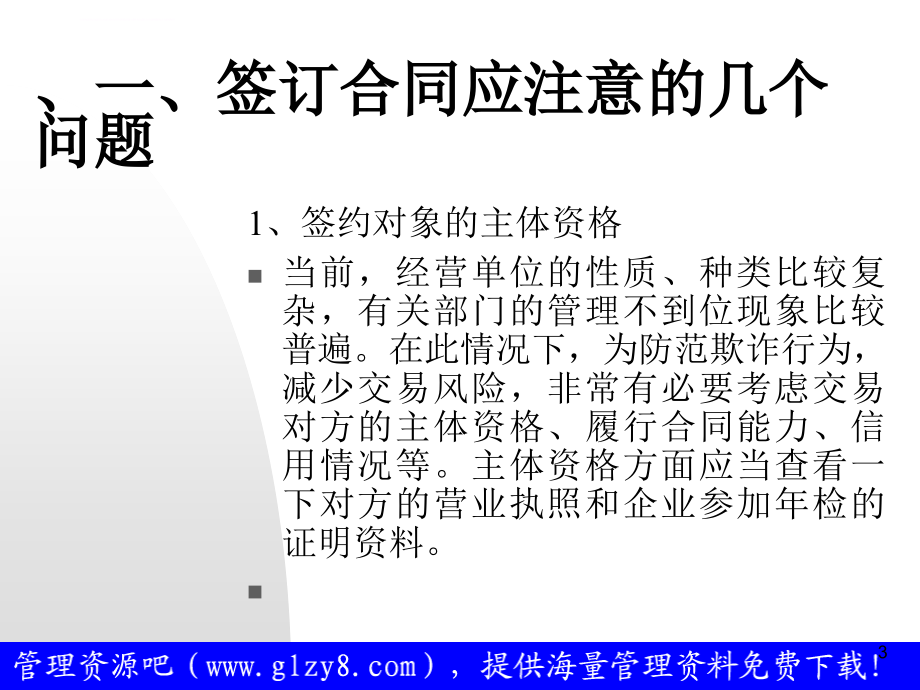 法律培训讲座――公司相关合同的订立问题_第3页