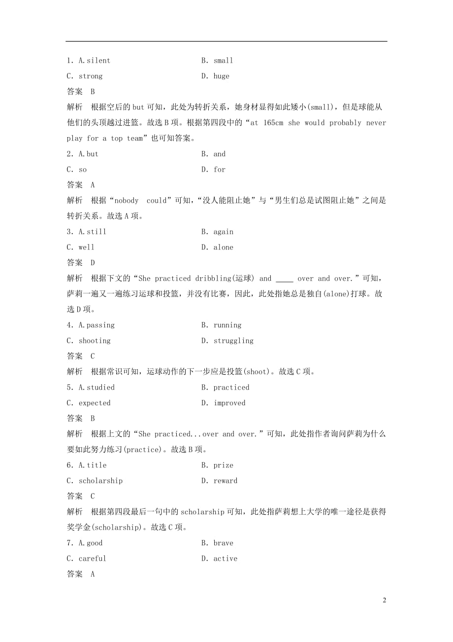 （全国用）高考英语二轮复习与增分策略考前特训题型组合练（二）_第2页