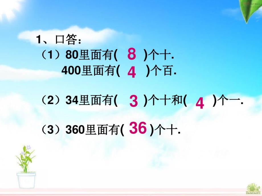 三下人教版数学《_口算除法》教学文案(2021最新汇编)_第2页