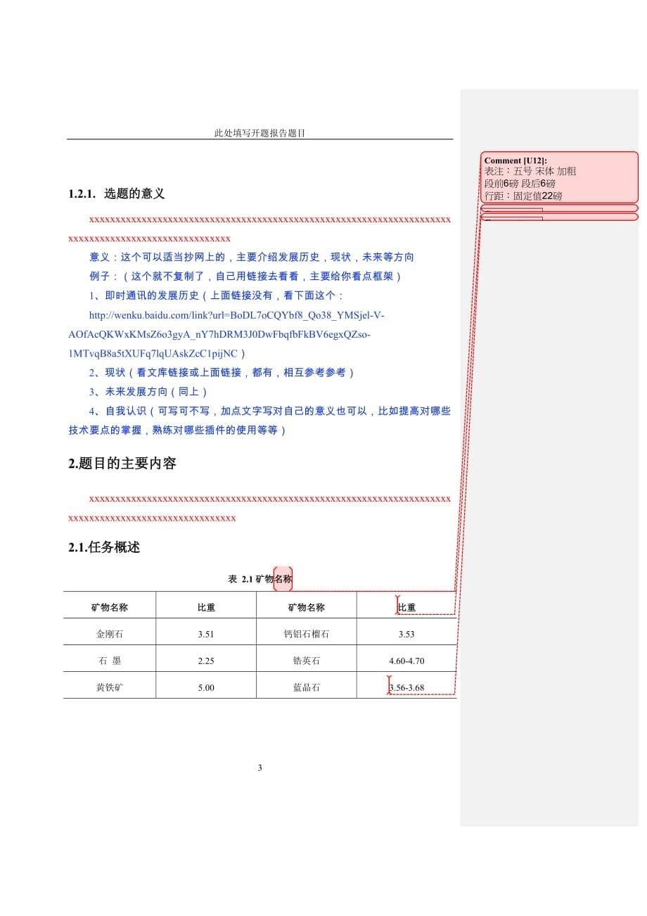 西南石油大学2016届本科毕业设计开题报告模版_第5页