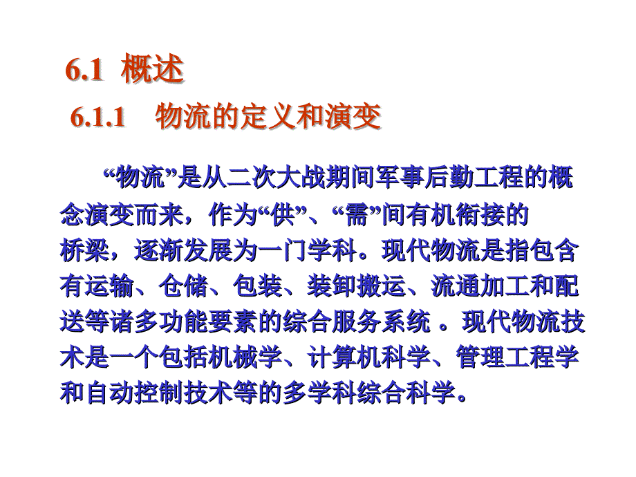 生产物流系统知识讲解_第4页