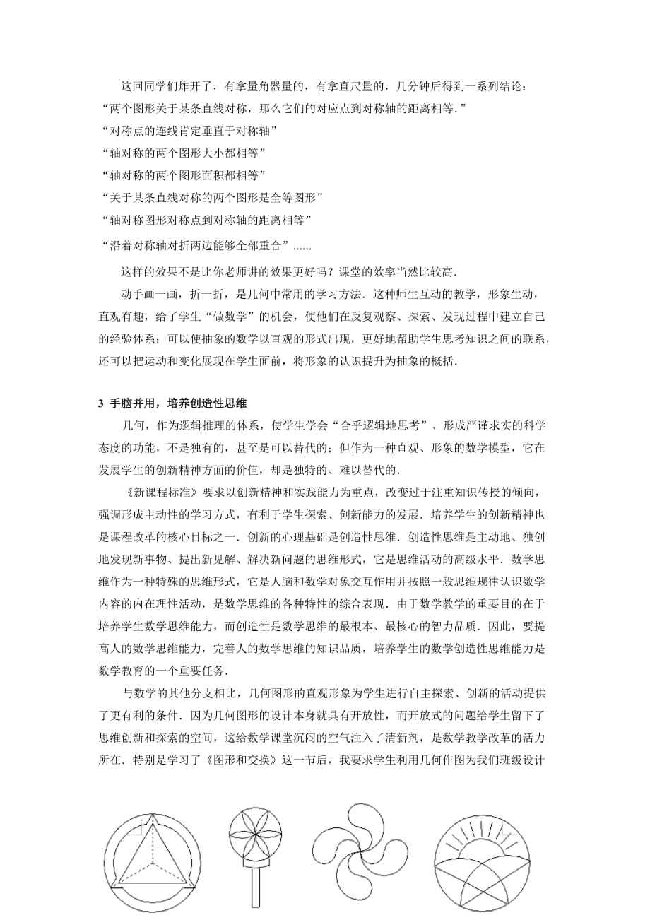 善用几何作图,优化课堂效率.doc_第4页