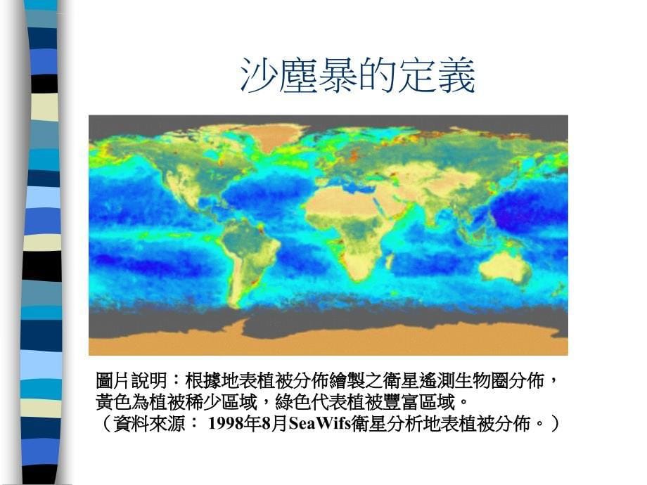 沙尘暴的定义沙尘暴_第5页