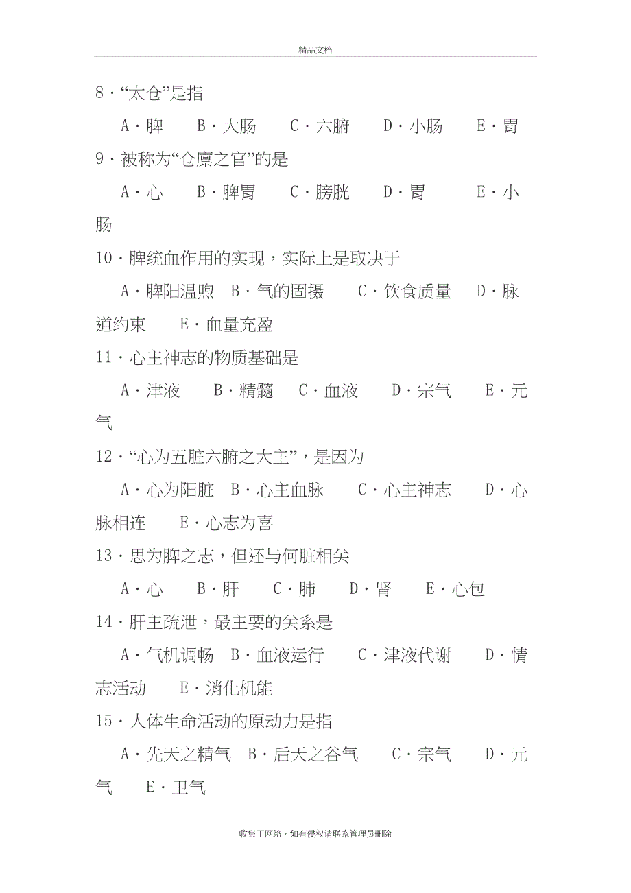 中医临床三基考试试题及答案[1]教学教材_第3页