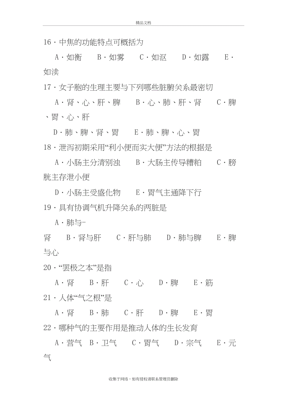 中医临床三基考试试题及答案[1]教学教材_第4页