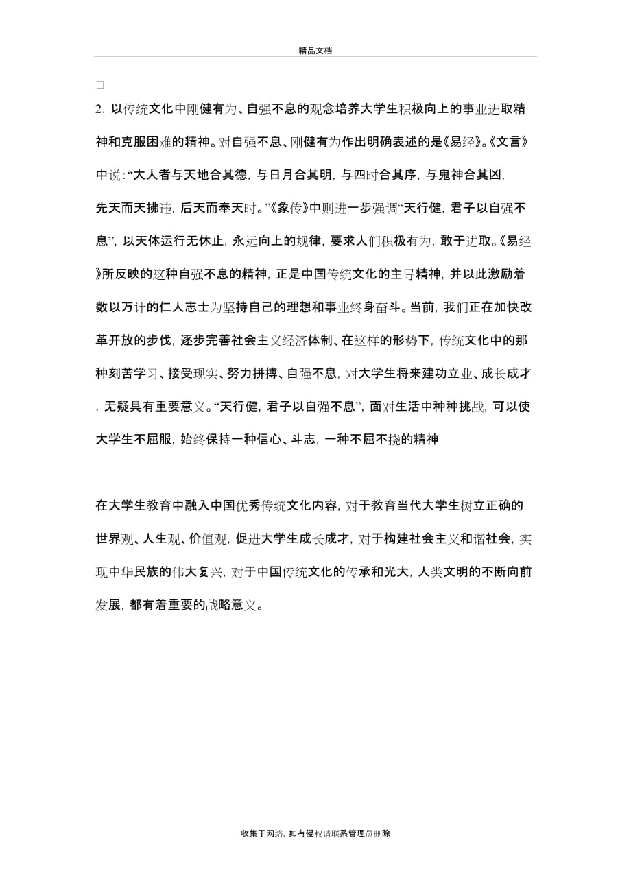 中国传统文化对大学生价值观的积极影响资料讲解_第4页