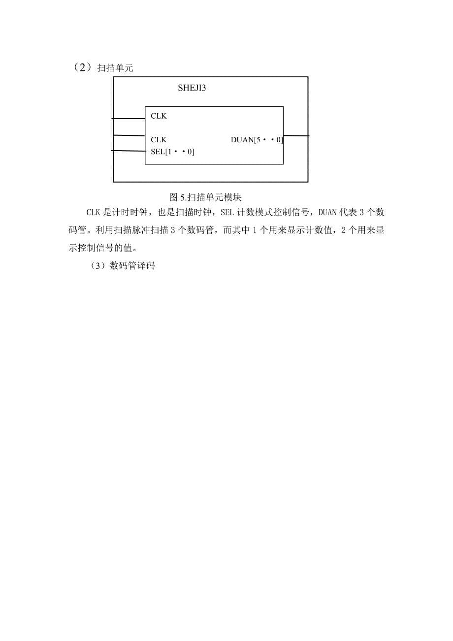 可控计数器的设计.doc_第5页