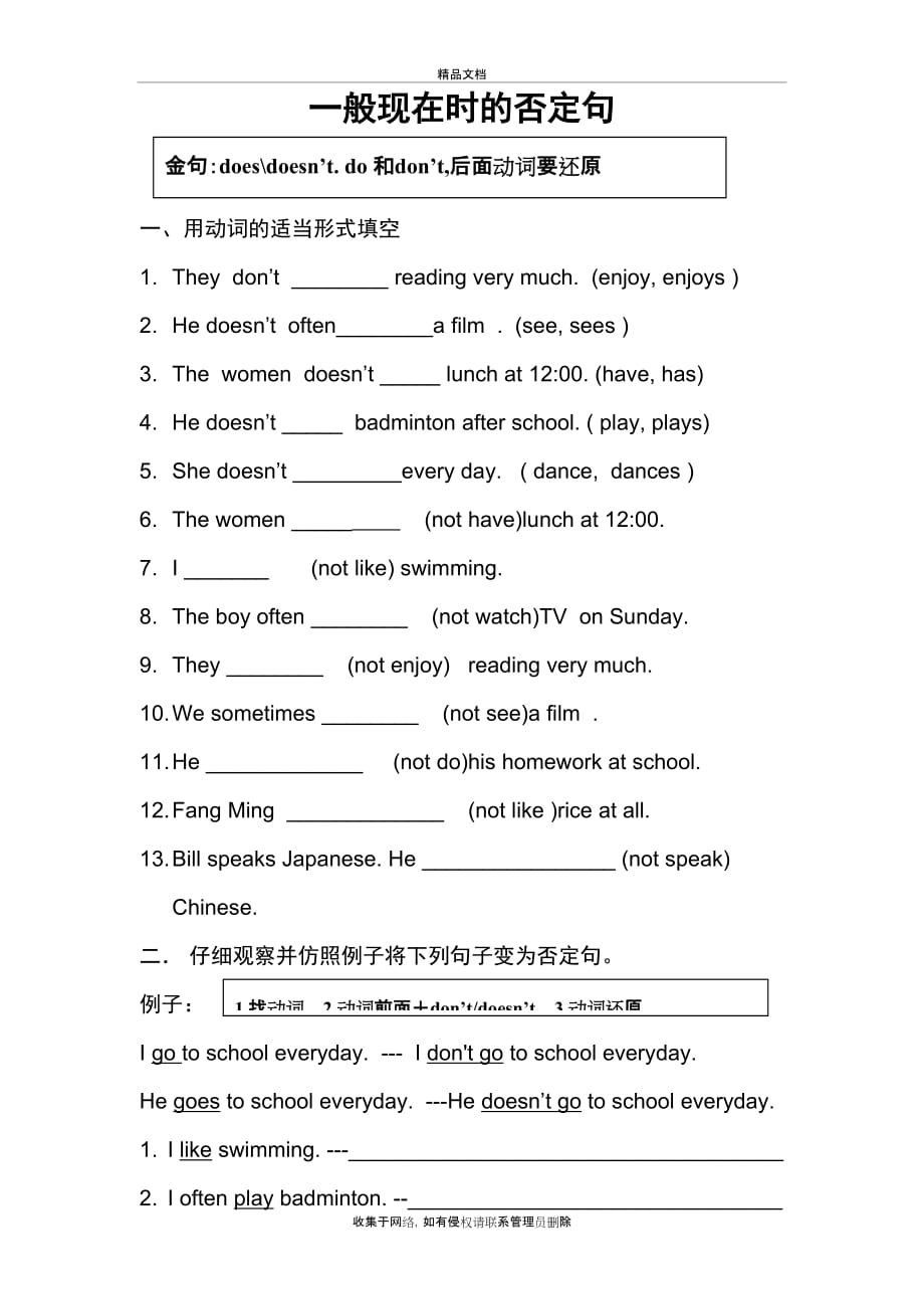 小学五年级上一般现在时否定句教学文稿_第2页