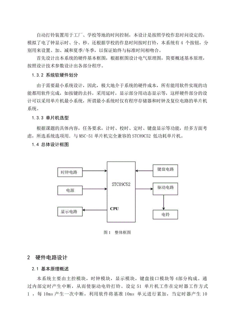 基于单片机的学校打铃系统.doc_第3页