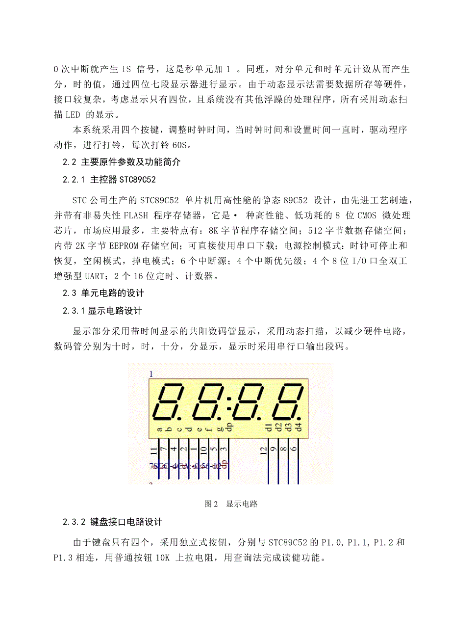 基于单片机的学校打铃系统.doc_第4页