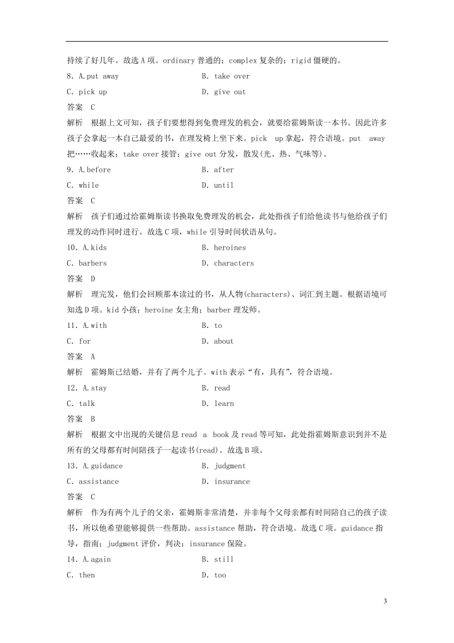 （全国用）高考英语二轮复习与增分策略考前特训题型组合练（四）_第3页