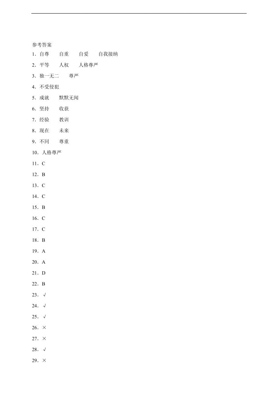 部编版六年级下册道德与法治试题--第一单元检测卷 （答案）_第5页