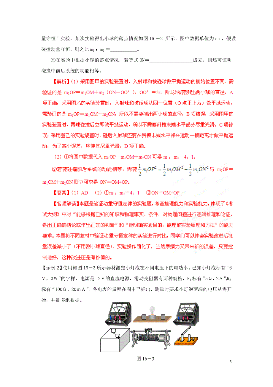 【备战】高考物理 考前30天冲刺押题 专题 物理实验_第3页