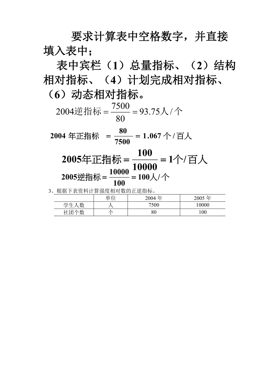 计算题参考答案.doc_第4页