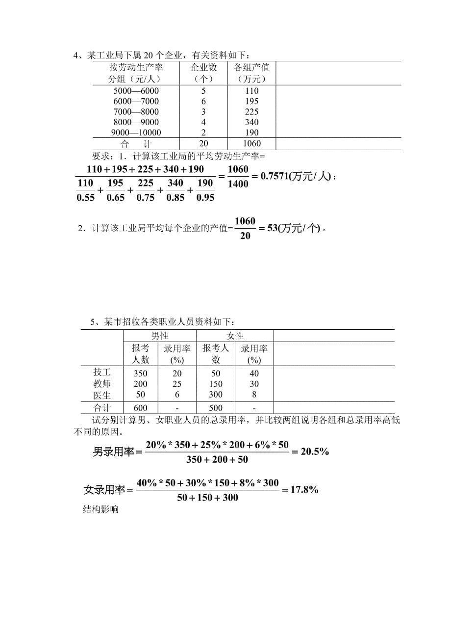 计算题参考答案.doc_第5页