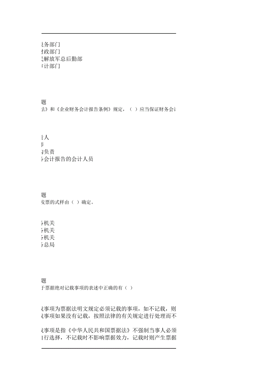 华师在线作业-财经法规与职业道德_第4页