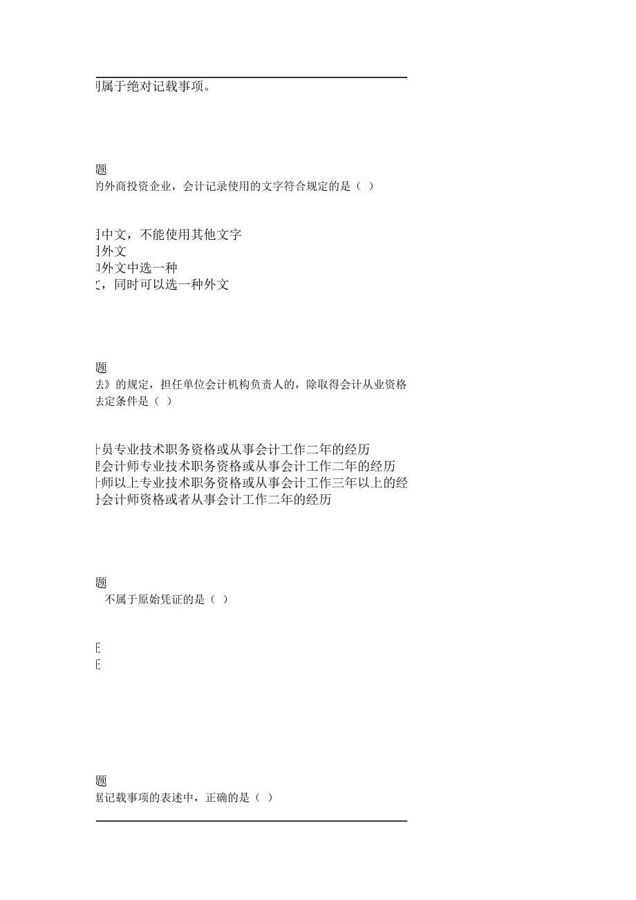 华师在线作业-财经法规与职业道德_第5页