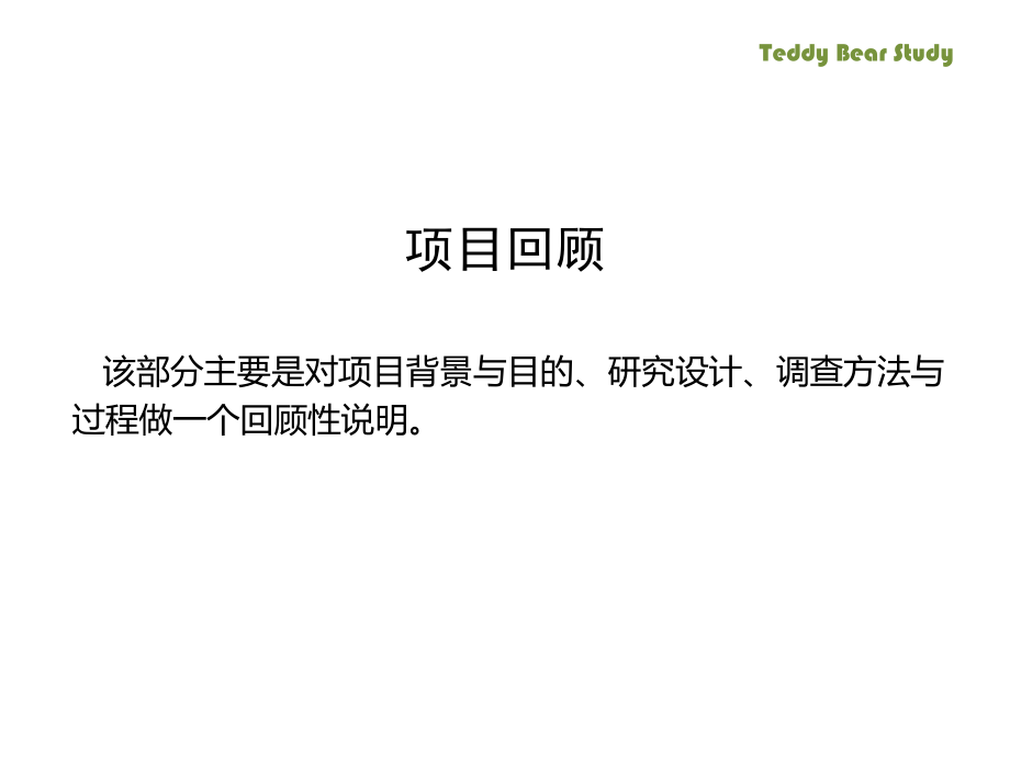 金马国际体育城泰迪熊博物馆项目研究报告-加附件256教学文案_第3页