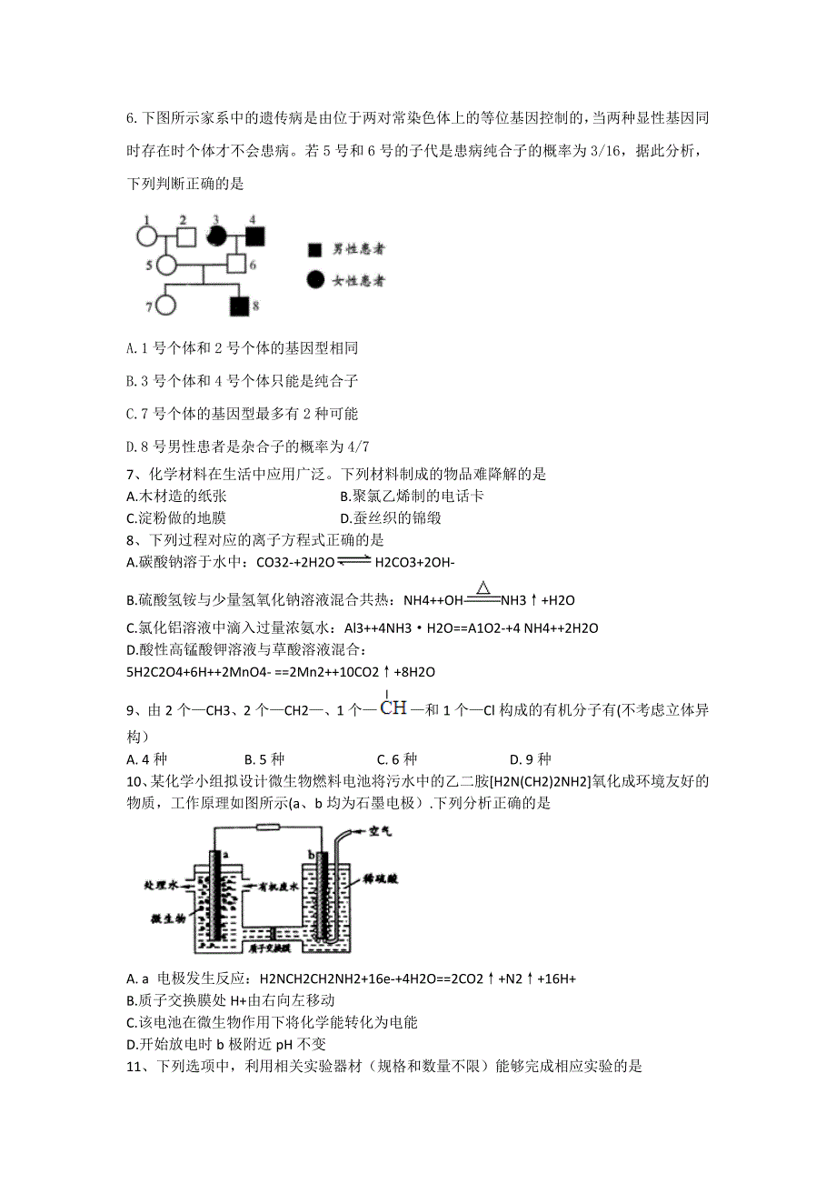 四川省成都市2017届高三第二次诊断性考试理科综合试题 Word版含答案.doc_第2页