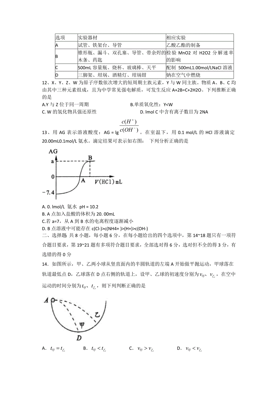 四川省成都市2017届高三第二次诊断性考试理科综合试题 Word版含答案.doc_第3页