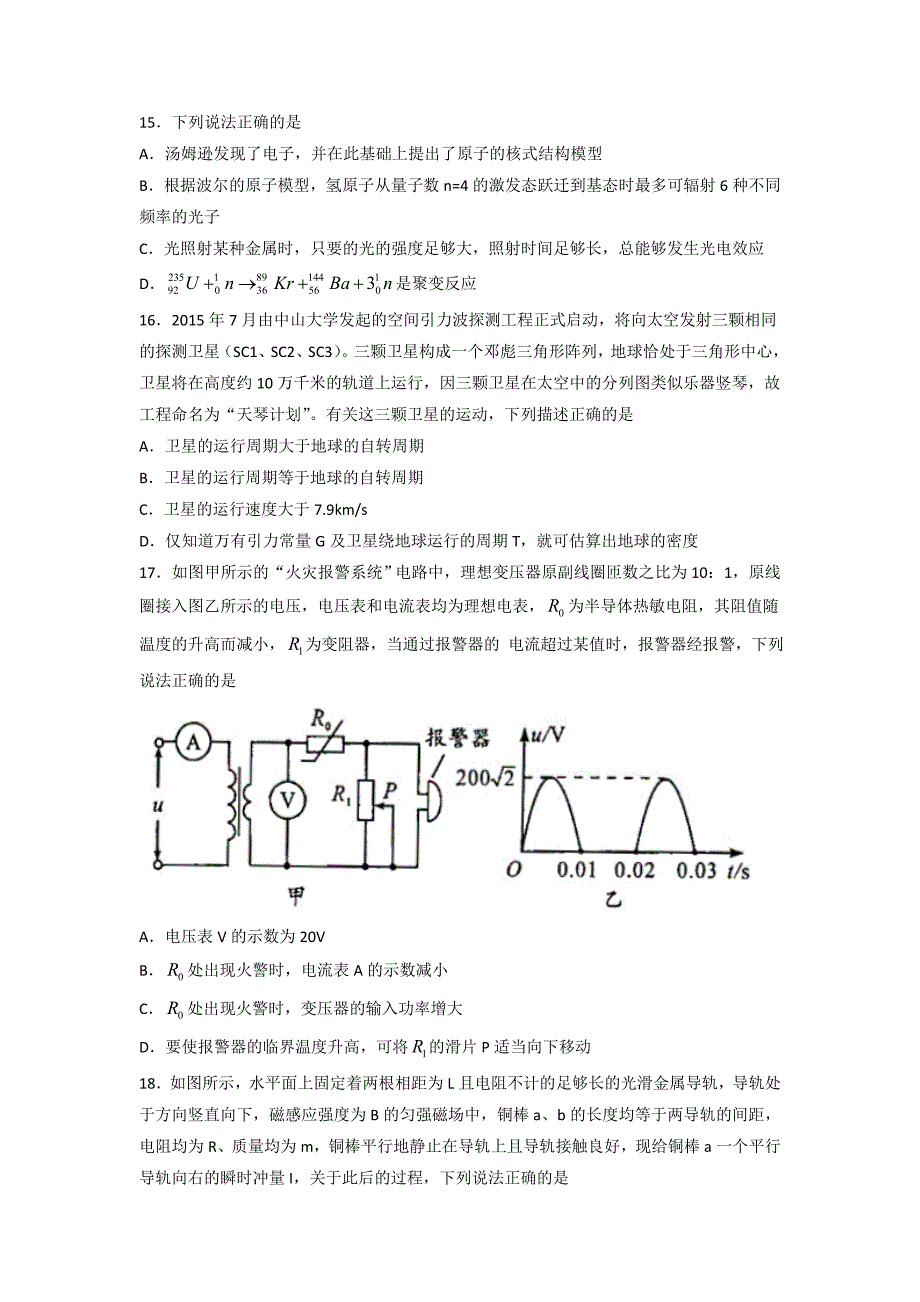 四川省成都市2017届高三第二次诊断性考试理科综合试题 Word版含答案.doc_第4页