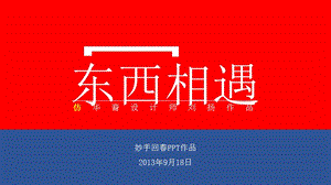 中国人与德国人思维区别、教学文案