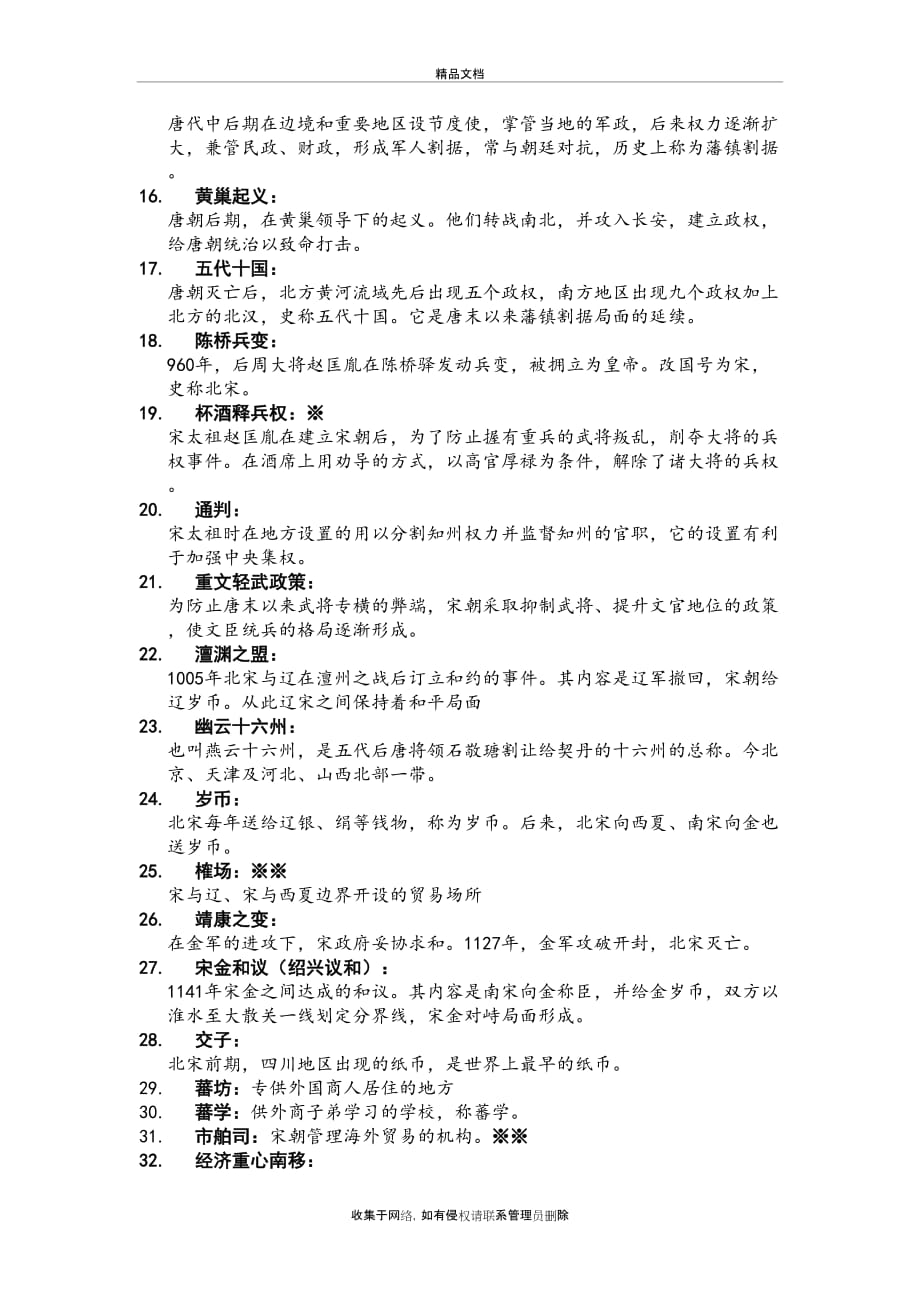 七年级下册历史名词解释教学内容_第3页