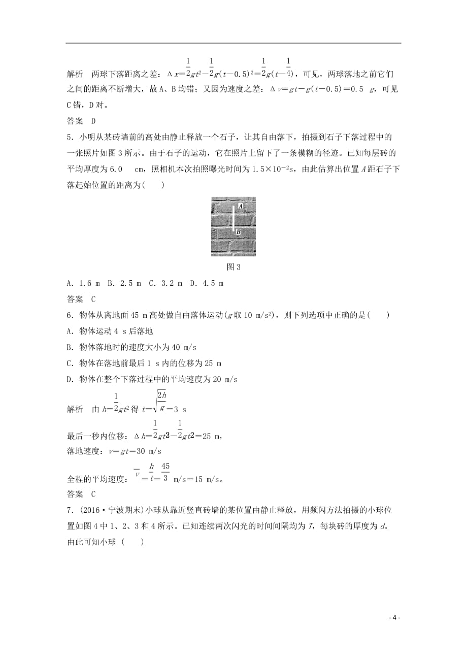 （浙江专用）高中物理第二章匀变速直线运动的研究（第4课时）自由落体运动伽利略对自由落体运动的研究课时作业新人教必修1_第4页