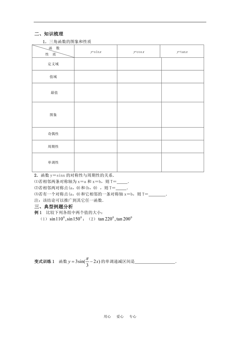 高三数学 三角函数的图像与性质（2）精华学案学生用.doc_第2页