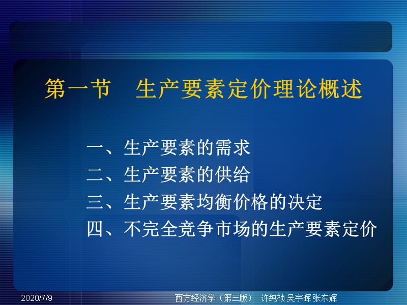 生产要素定价理论培训讲学_第3页