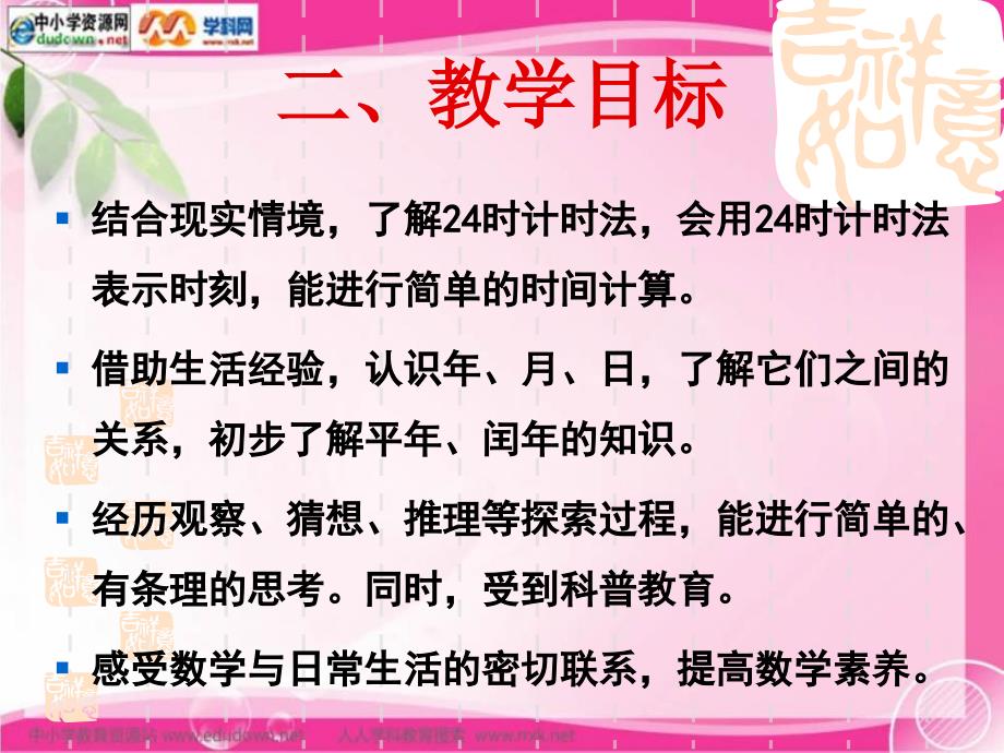 青岛版数学三下走进天文馆课件之一讲解材料_第3页