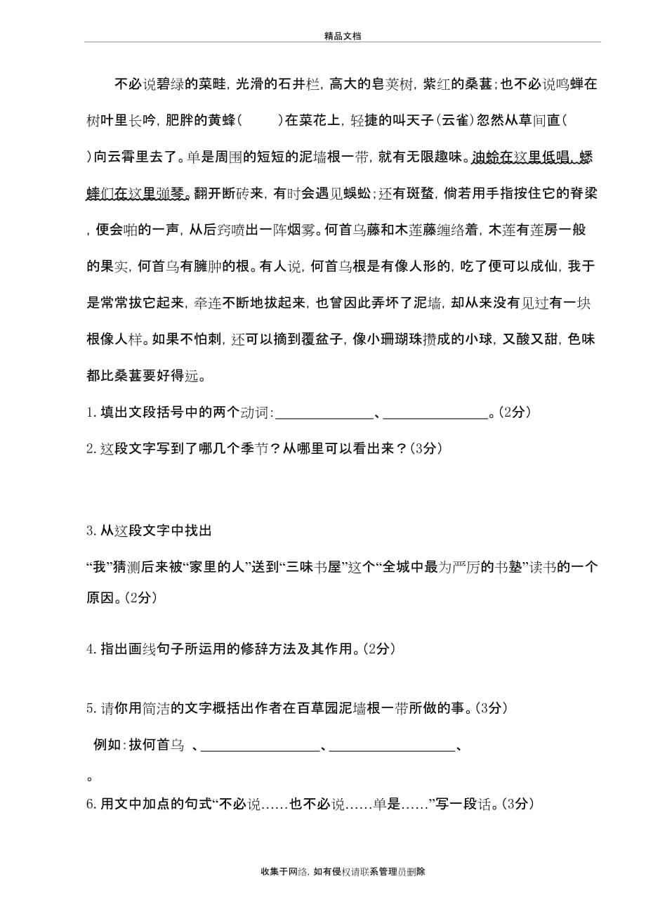 七年级下册人教版语文第一次月考测试试卷及答案培训资料_第4页