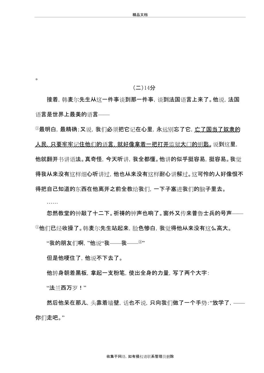 七年级下册人教版语文第一次月考测试试卷及答案培训资料_第5页