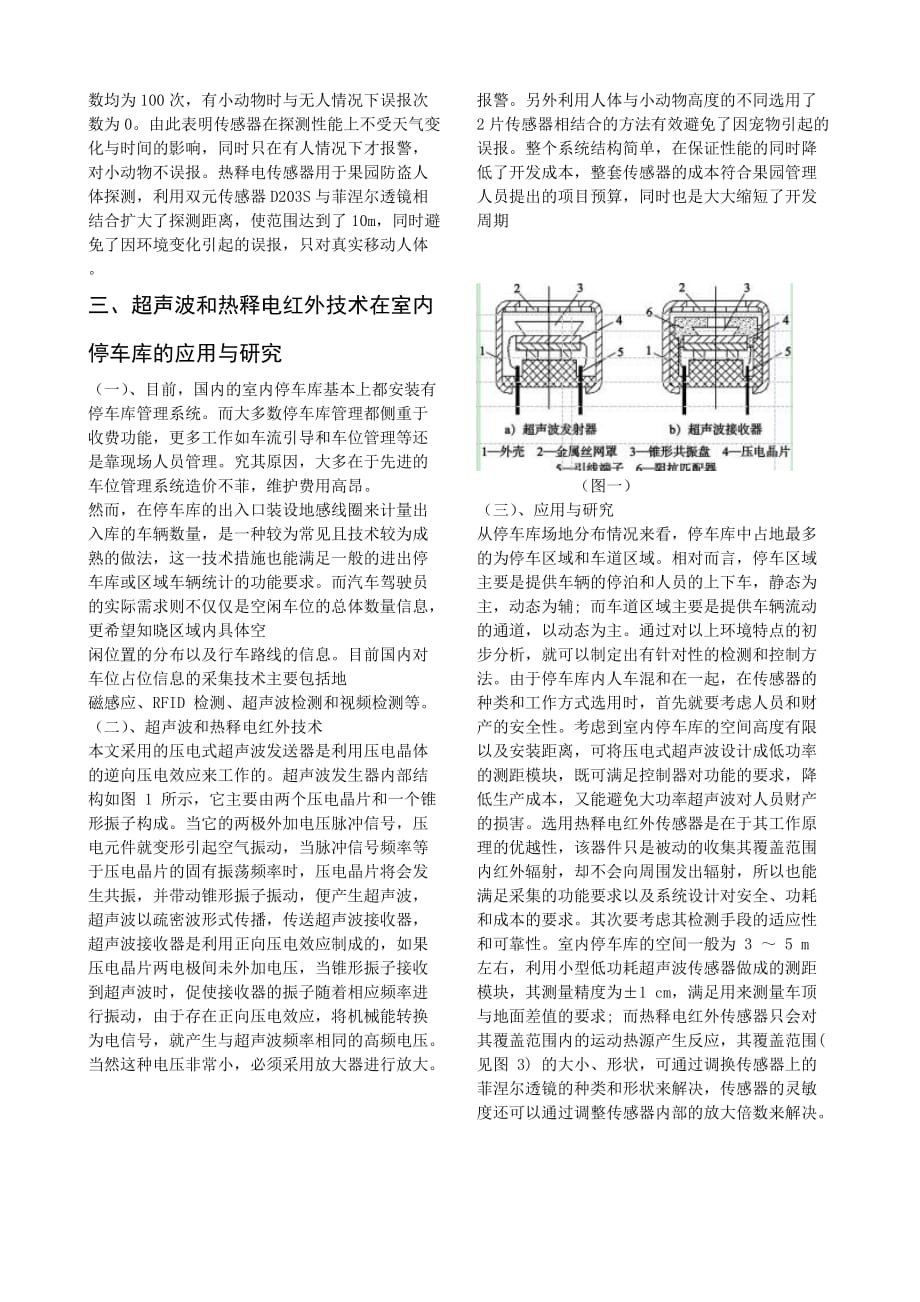 传感器论文 热释电红外传感器的技术及应用.doc_第3页