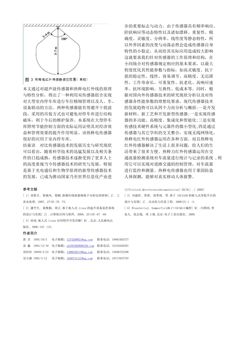 传感器论文 热释电红外传感器的技术及应用.doc_第4页