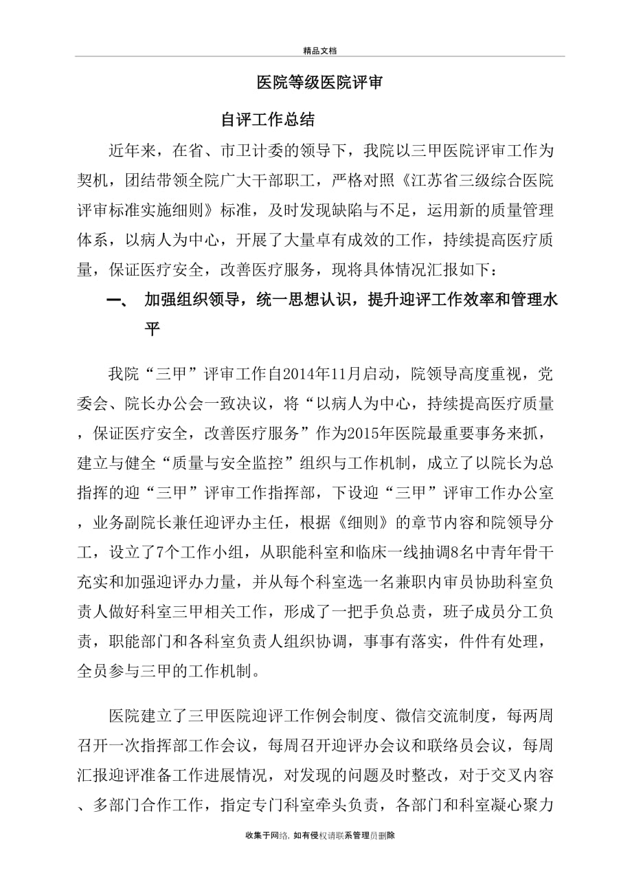 三级医院评审自评工作总结教学提纲_第2页