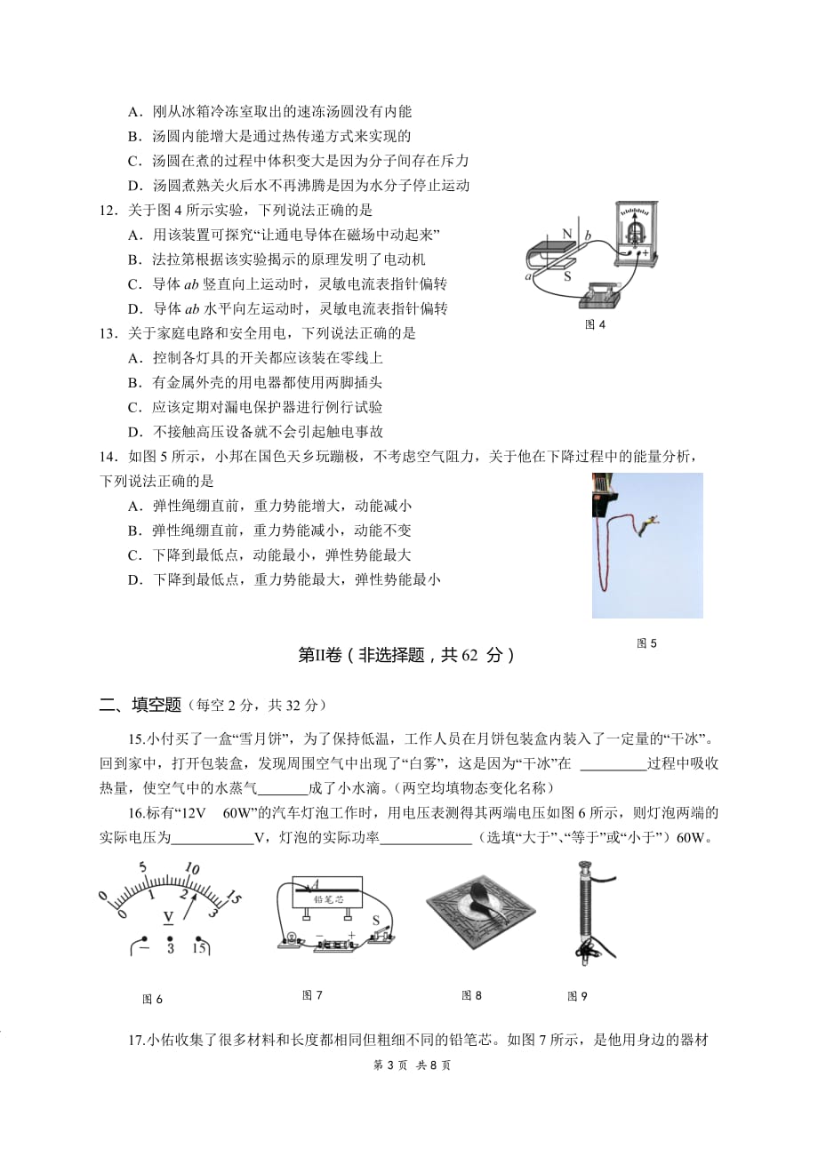 成都市中考物理试题[8页]_第3页