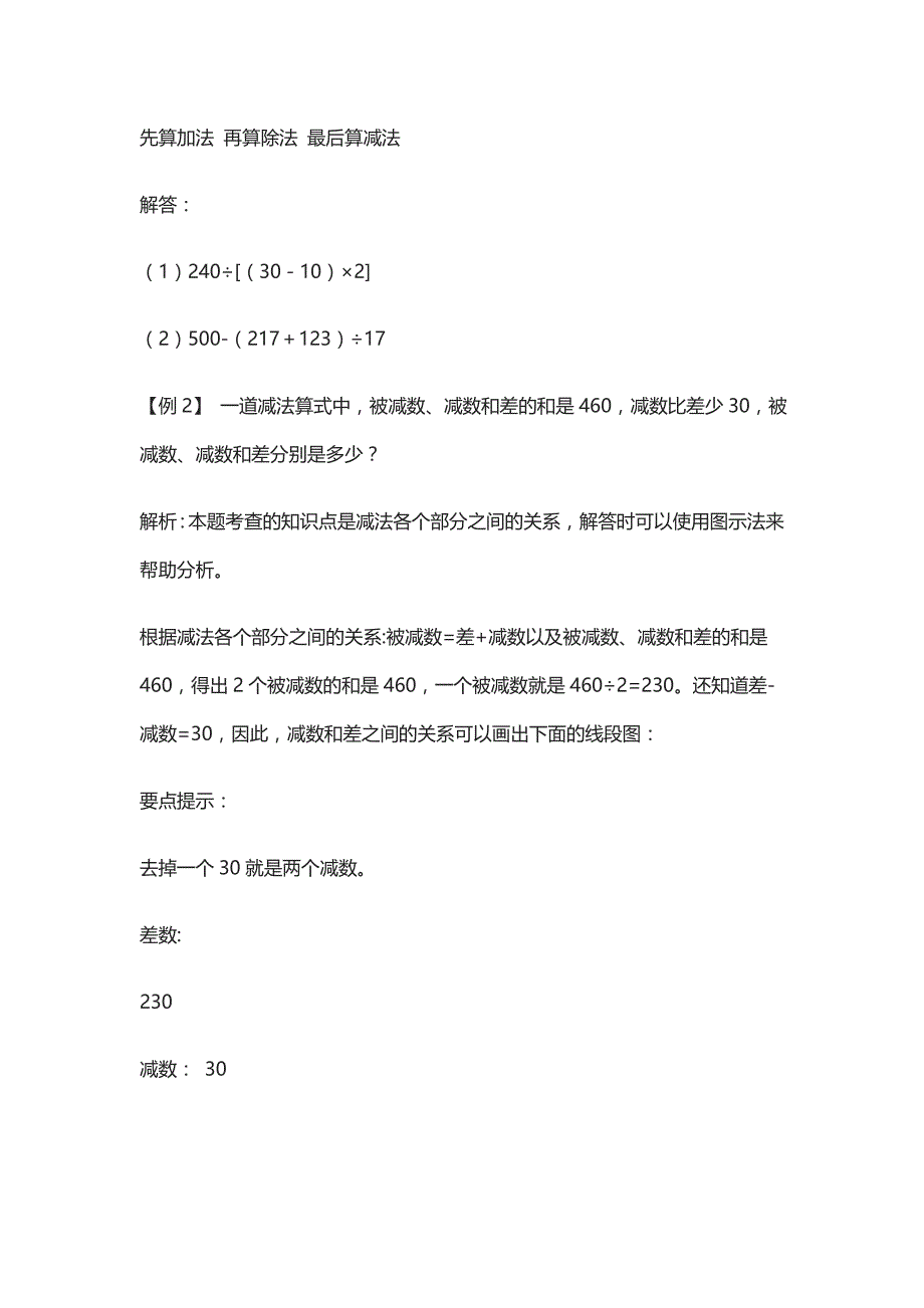 [精]四年级下册数学第一单元《四则运算》易错题讲解_第2页