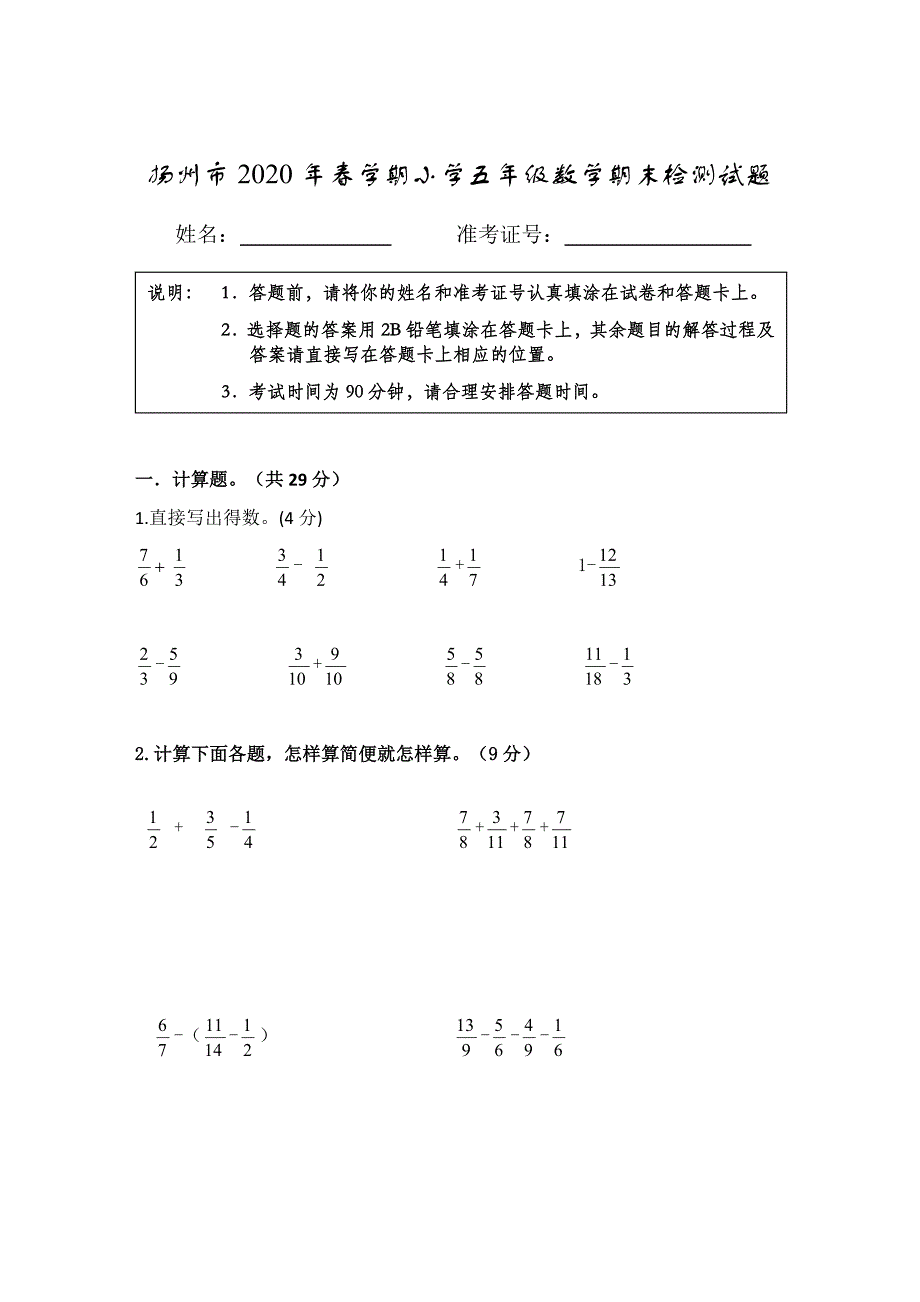 （期末真题）扬州市2020年春学期小学五年级数学期末检测试题（有答案）_第1页