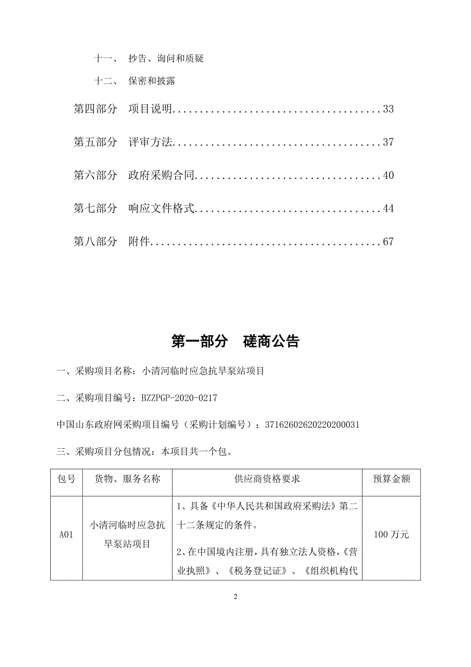 小清河临时应急抗旱泵站项目招标文件_第3页