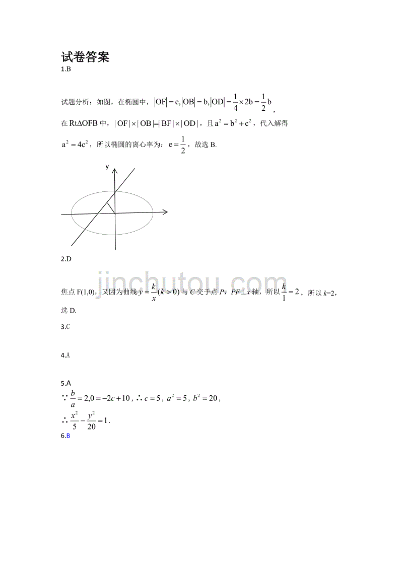 圆锥曲线经典练习题及答案.doc_第3页