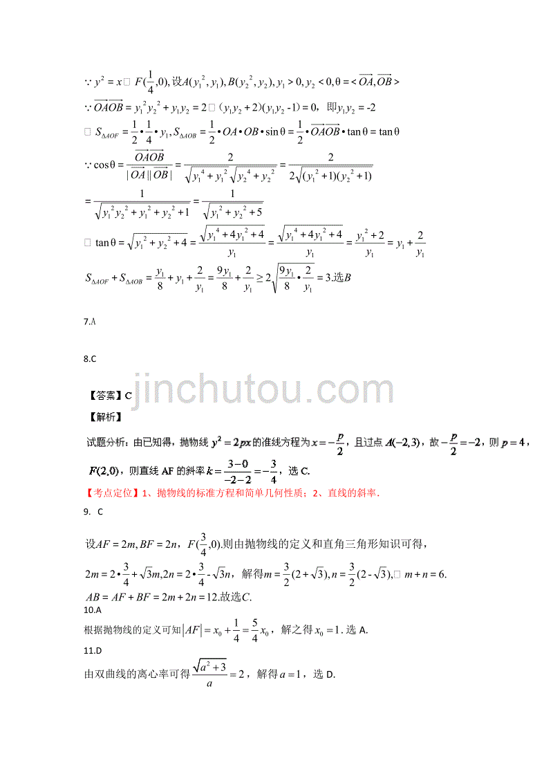 圆锥曲线经典练习题及答案.doc_第4页