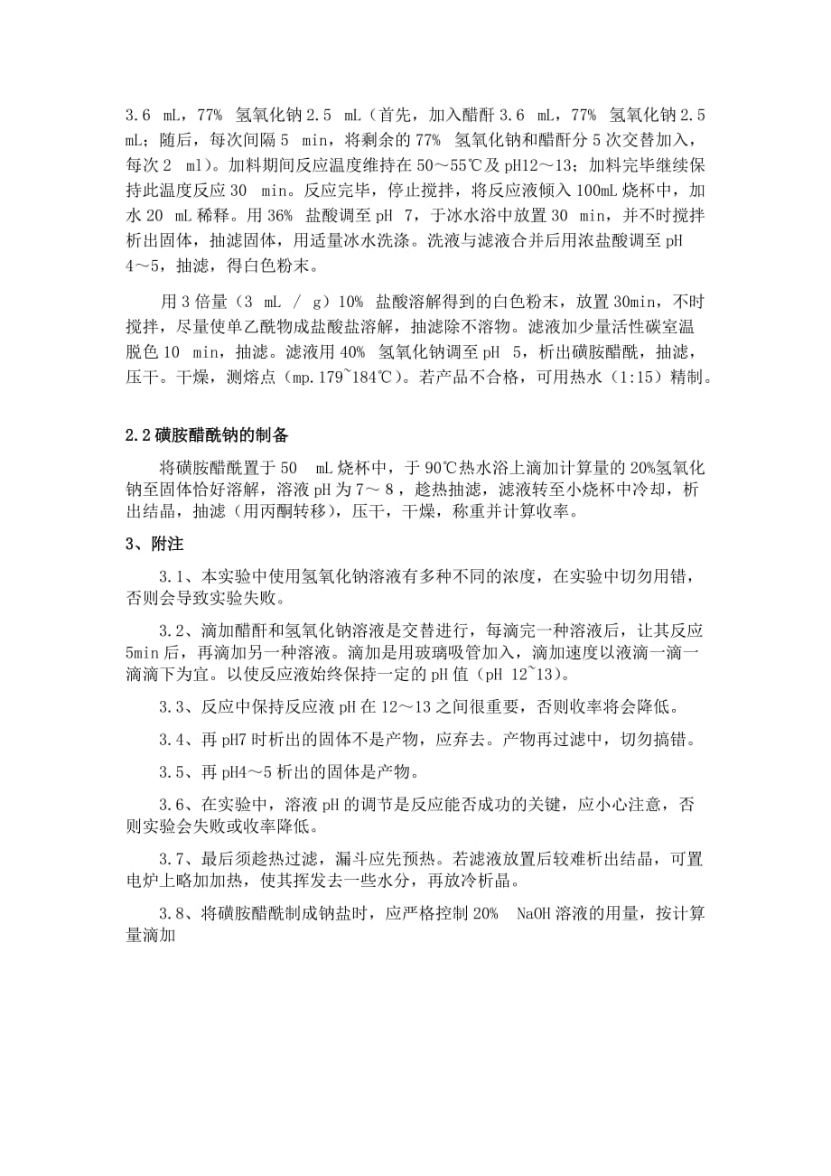 磺胺醋酰钠的合成.doc_第3页