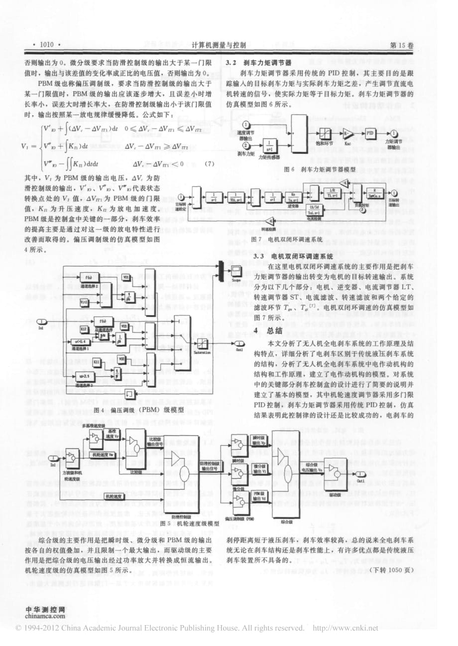 无人机全电刹车系统的关键技术研究.pdf_第3页