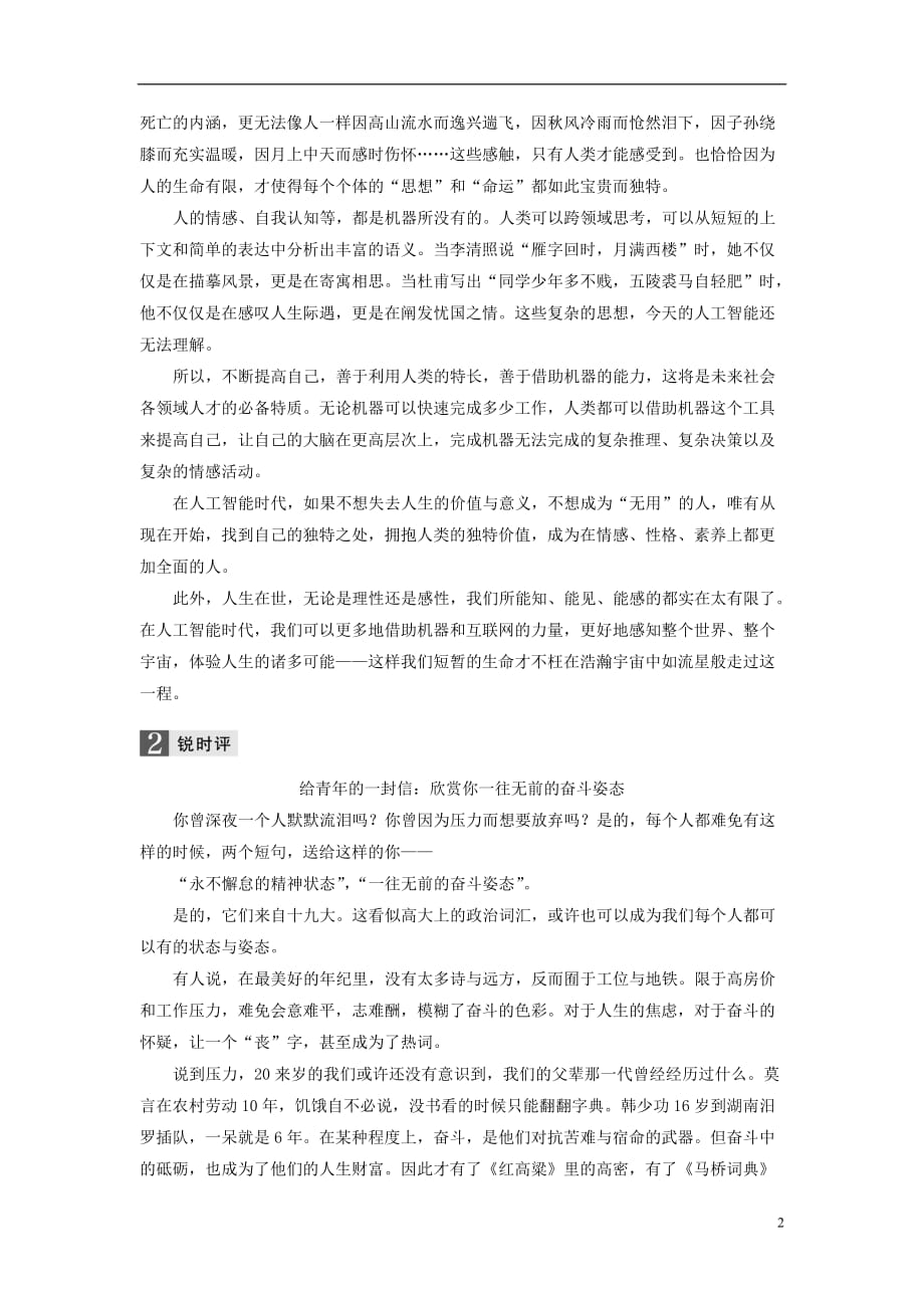 （浙江专）高考语文一轮复习读练测10周第10周周五多彩阅读_第2页