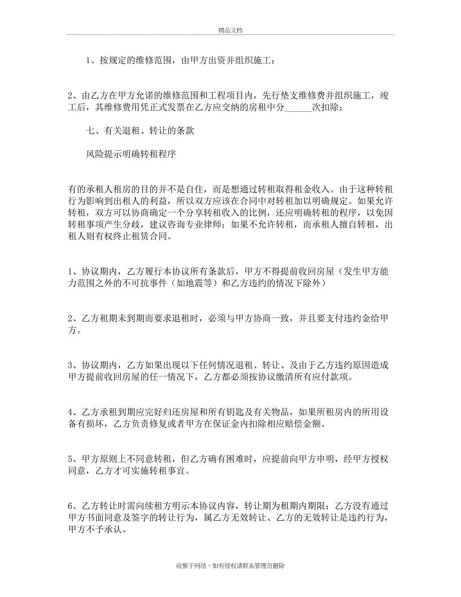 上海市房屋租赁合同范本(最新版)资料讲解_第5页