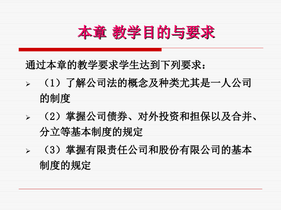 经济法概论课件第四章讲解材料_第2页