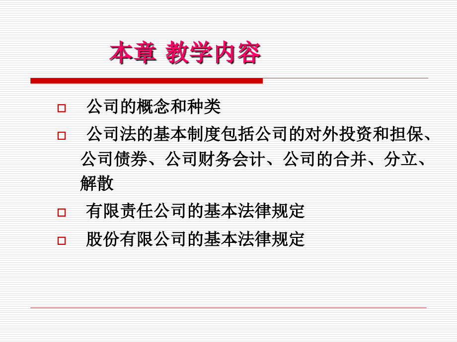 经济法概论课件第四章讲解材料_第3页